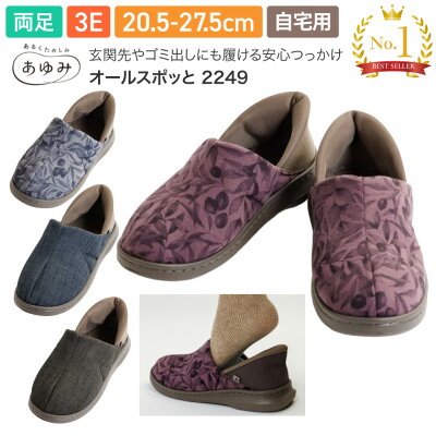 コスパのいい介護シューズ・自助靴