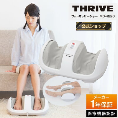 足裏マッサージ機・フットマッサージャーとは