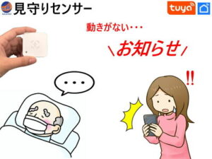タイプ別見守りセンサーおすすめ5選【失敗しない選び方】