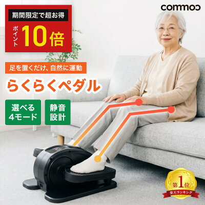 テーブル型ペダル運動器とは？選び方・おすすめ・使い方まで完全ガイド