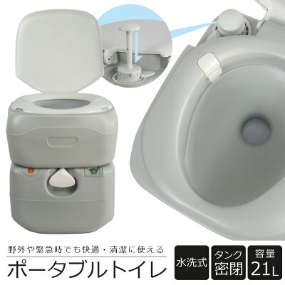 タイプ別ポータブルトイレおすすめ5選【失敗しない選び方】
