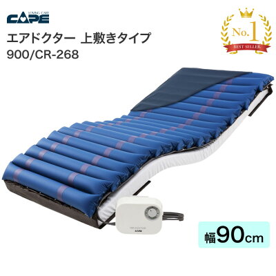 タイプ別床ずれ防止マットレス・体圧分散マットレス