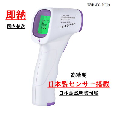 タイプ別非接触体温計・耳式体温計