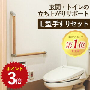 トイレ用手すり・後付け手すりの選び方5選【失敗しない選び方】