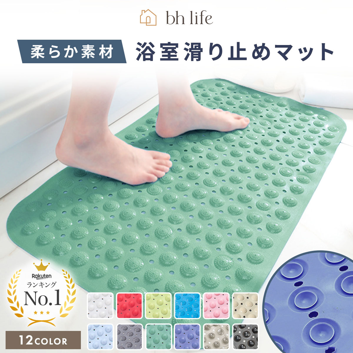 浴室用滑り止めマット