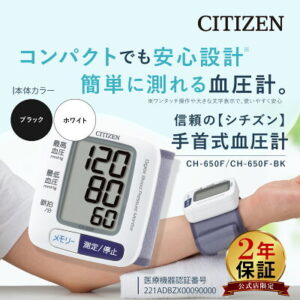 手首式血圧計のおすすめ5選【失敗しない選び方】