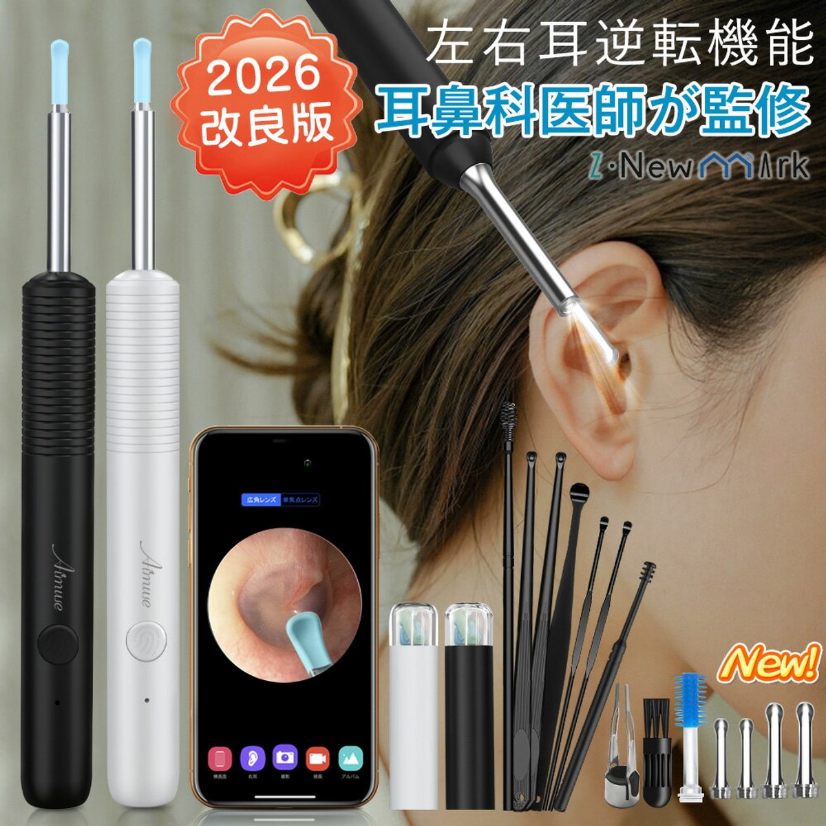 耳洗浄器・耳かきライト【もう迷わない！悩まない！失敗しない！】おすすめアイテムを厳選紹介