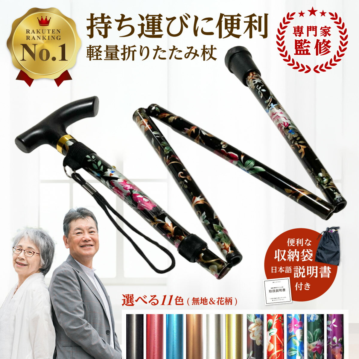 折りたたみ杖【もう迷わない！悩まない！失敗しない！】おすすめアイテムを厳選紹介
