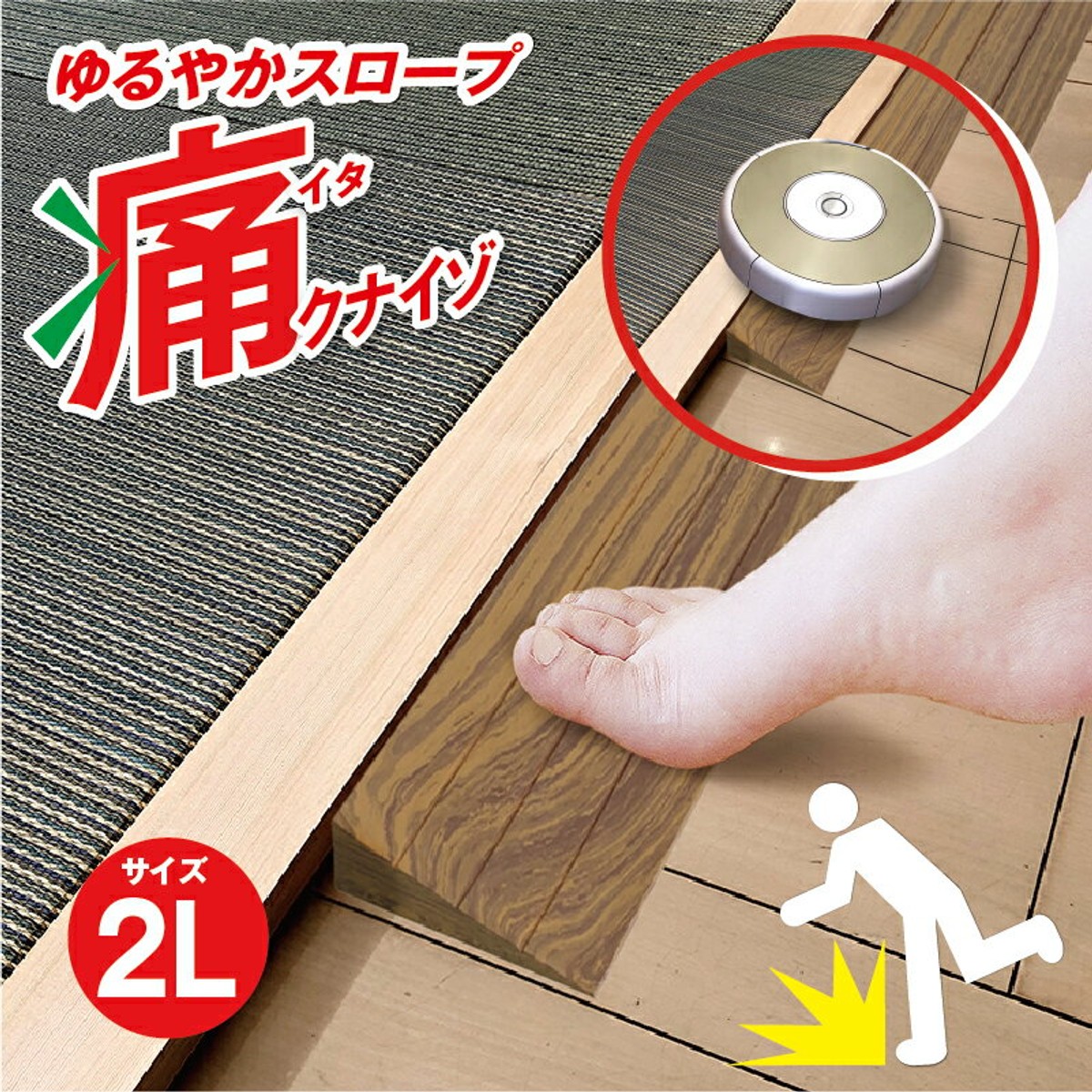 室内段差解消グッズ【もう迷わない！悩まない！失敗しない！】おすすめアイテムを厳選紹介