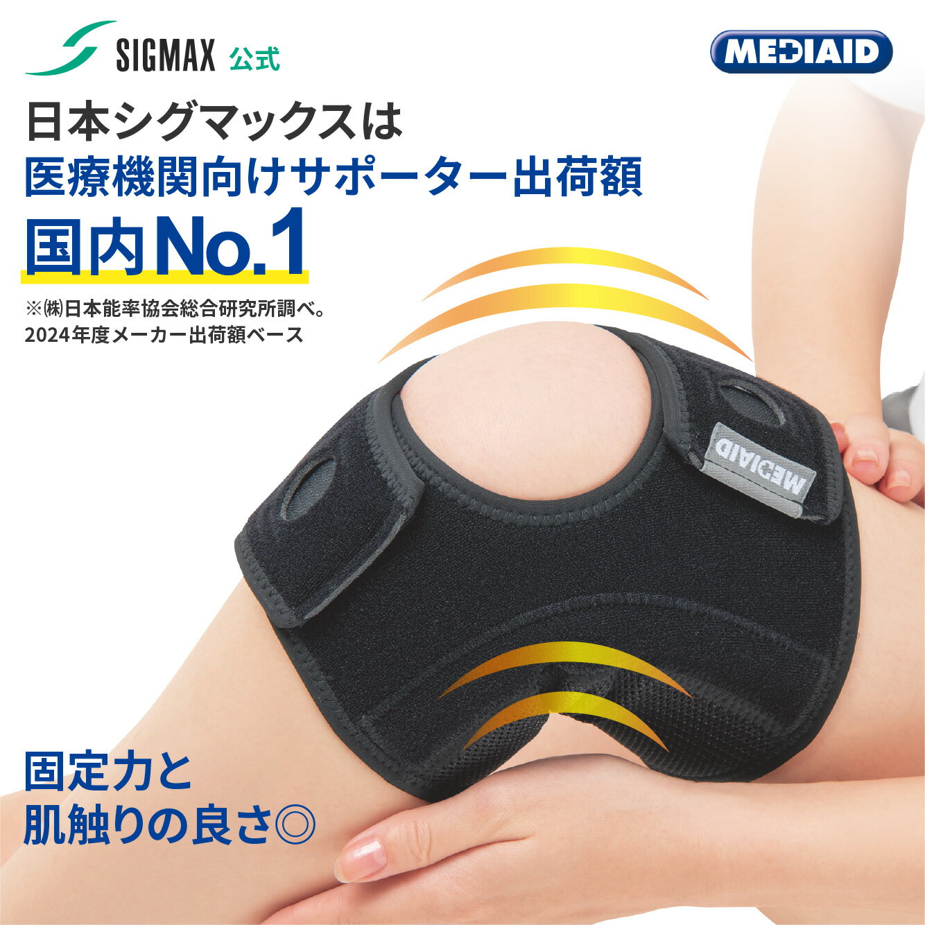 膝サポーター