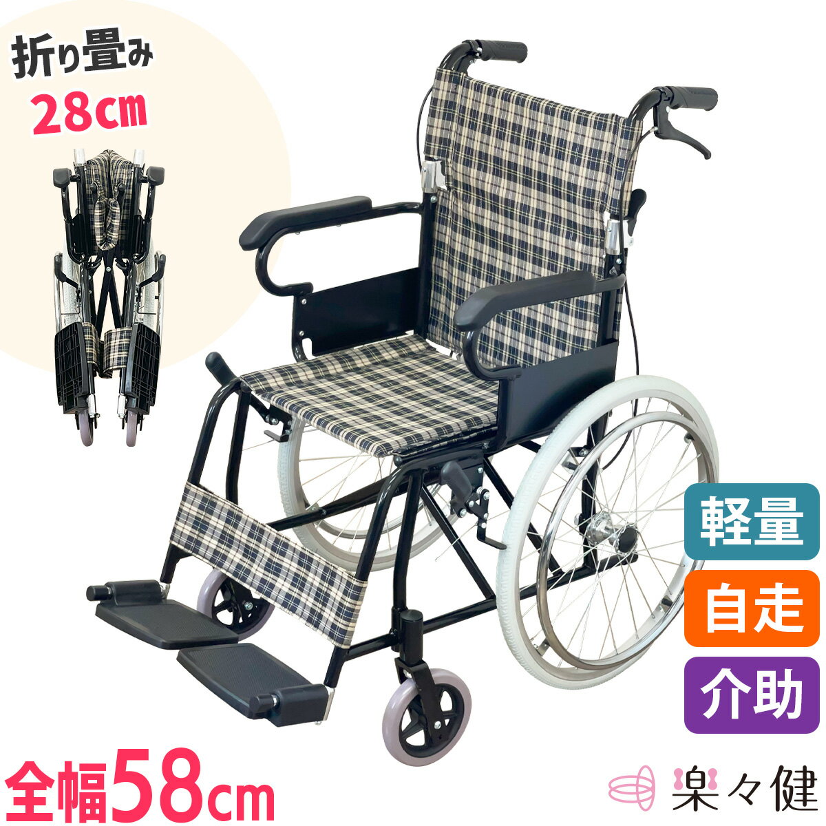 介護用車いす【もう迷わない！悩まない！失敗しない！】おすすめアイテムを厳選紹介