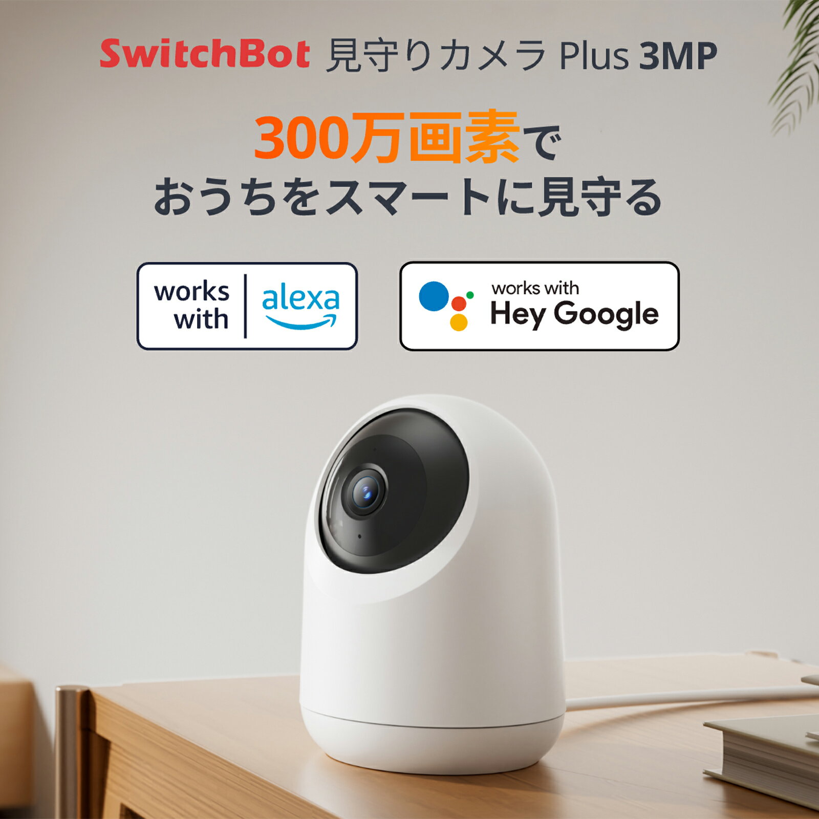 見守りカメラ【もう迷わない！悩まない！失敗しない！】おすすめ商品・選び方ガイド