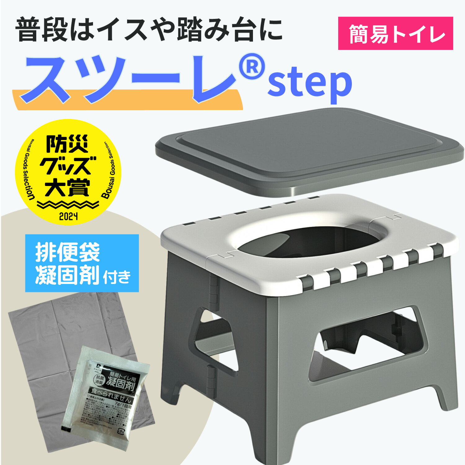 簡易トイレ【もう迷わない！悩まない！失敗しない！】おすすめアイテムを厳選紹介
