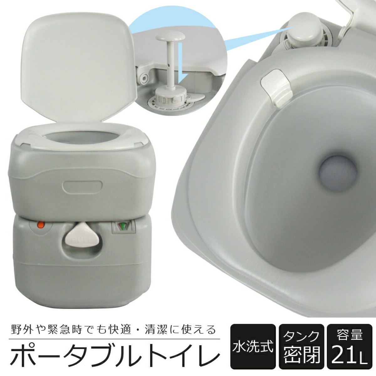 ポータブルトイレ