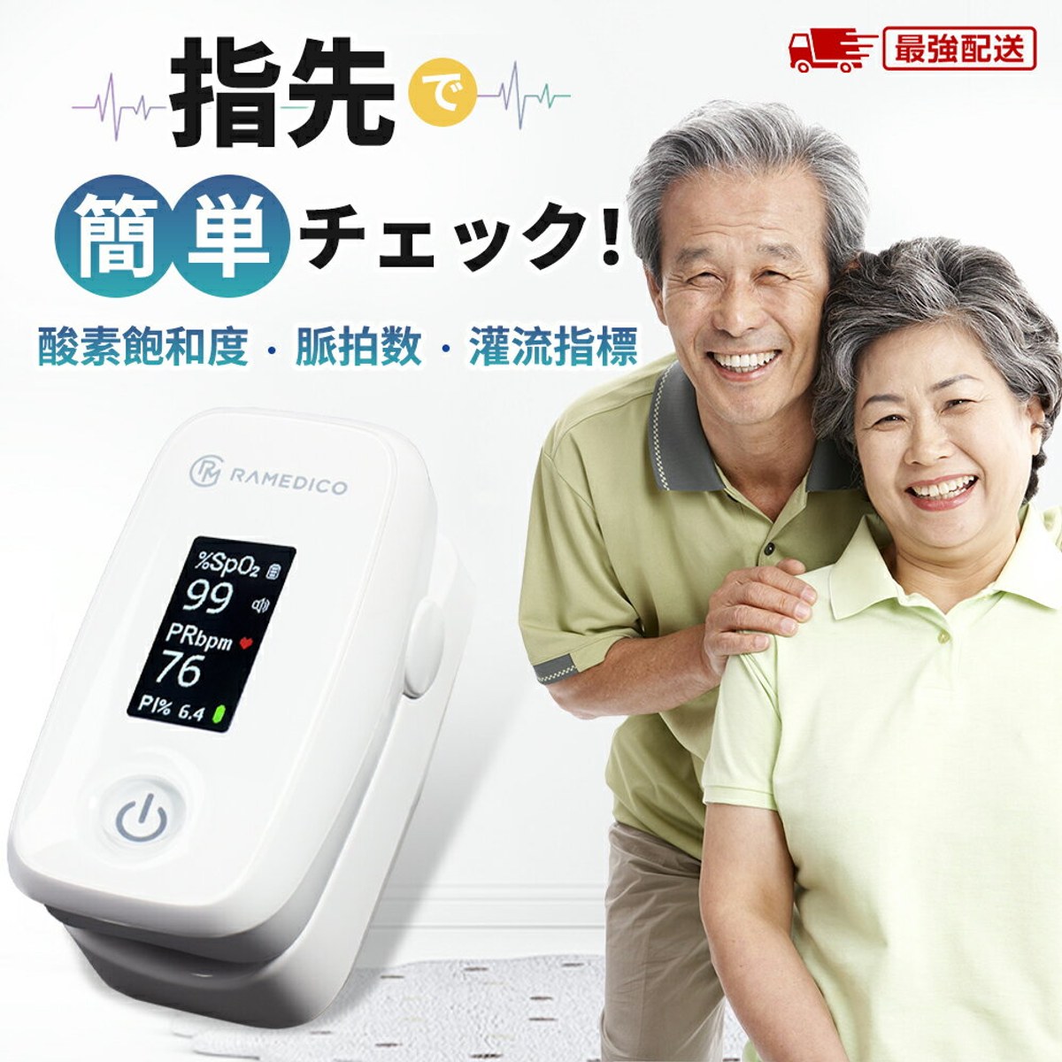パルスオキシメーター