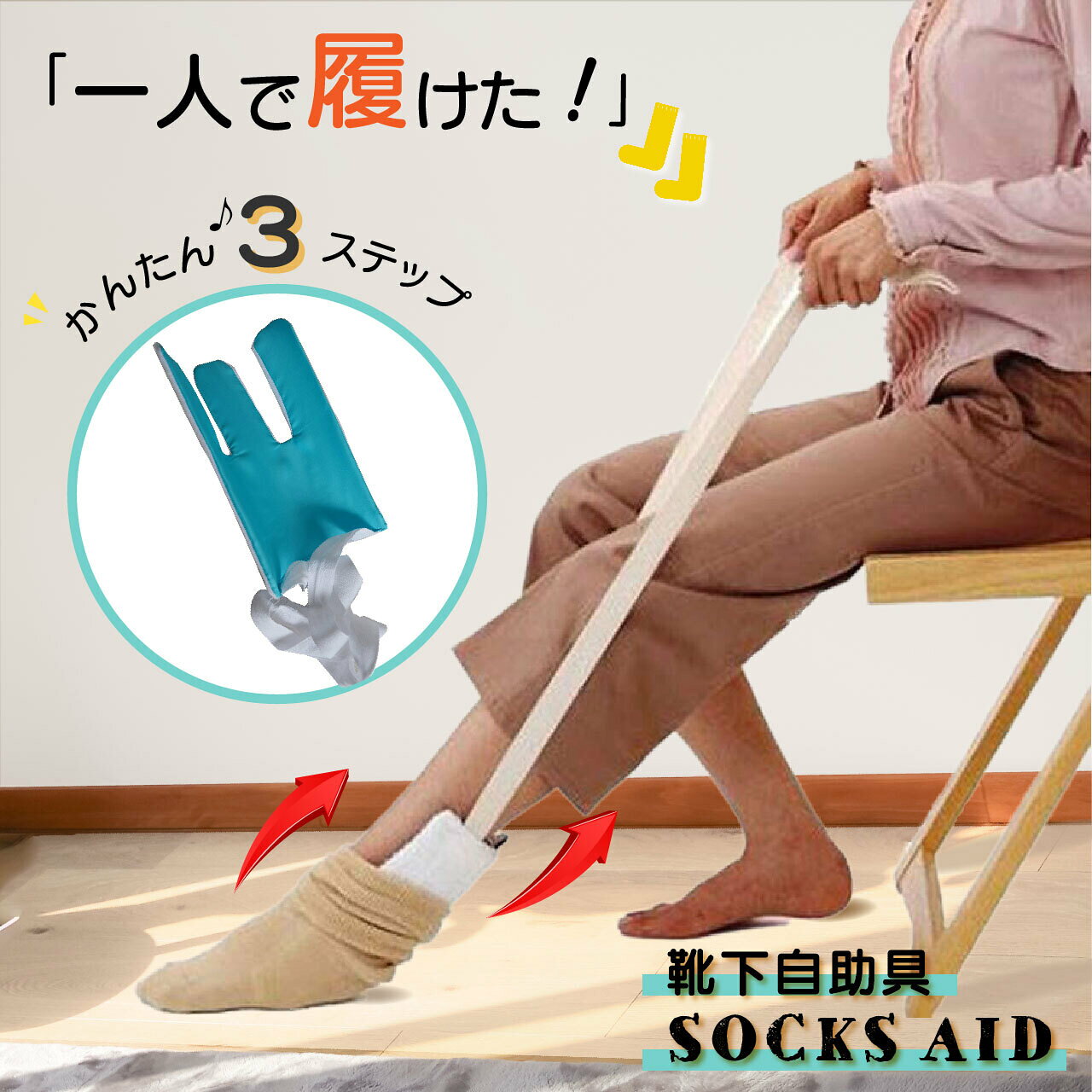 ソックスエイド【もう迷わない！悩まない！失敗しない！】おすすめアイテムを厳選紹介
