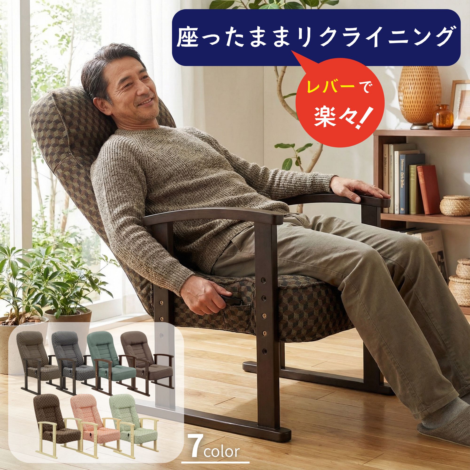 立ち上がり補助椅子