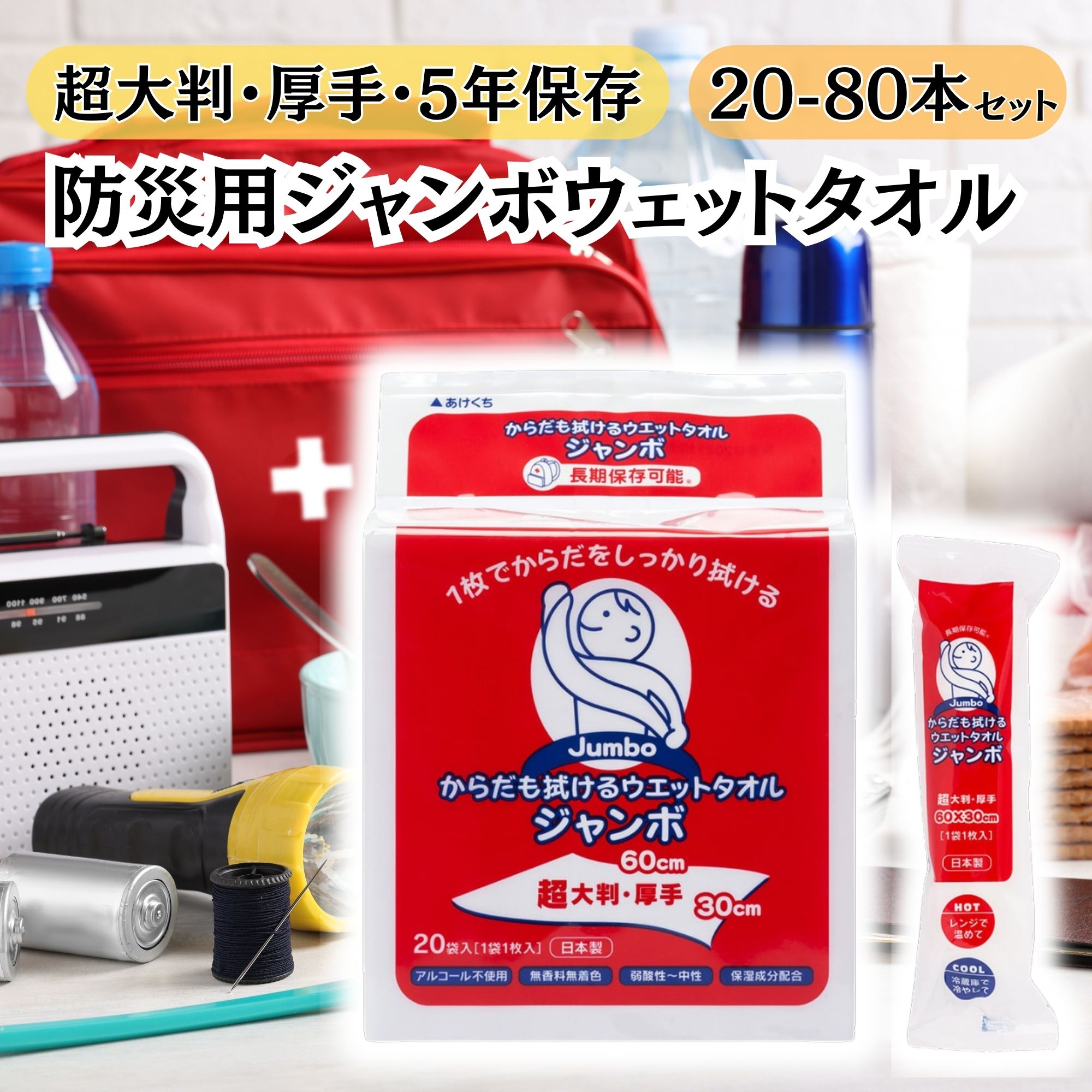 清拭シート【もう迷わない！悩まない！失敗しない！】おすすめアイテムを厳選紹介