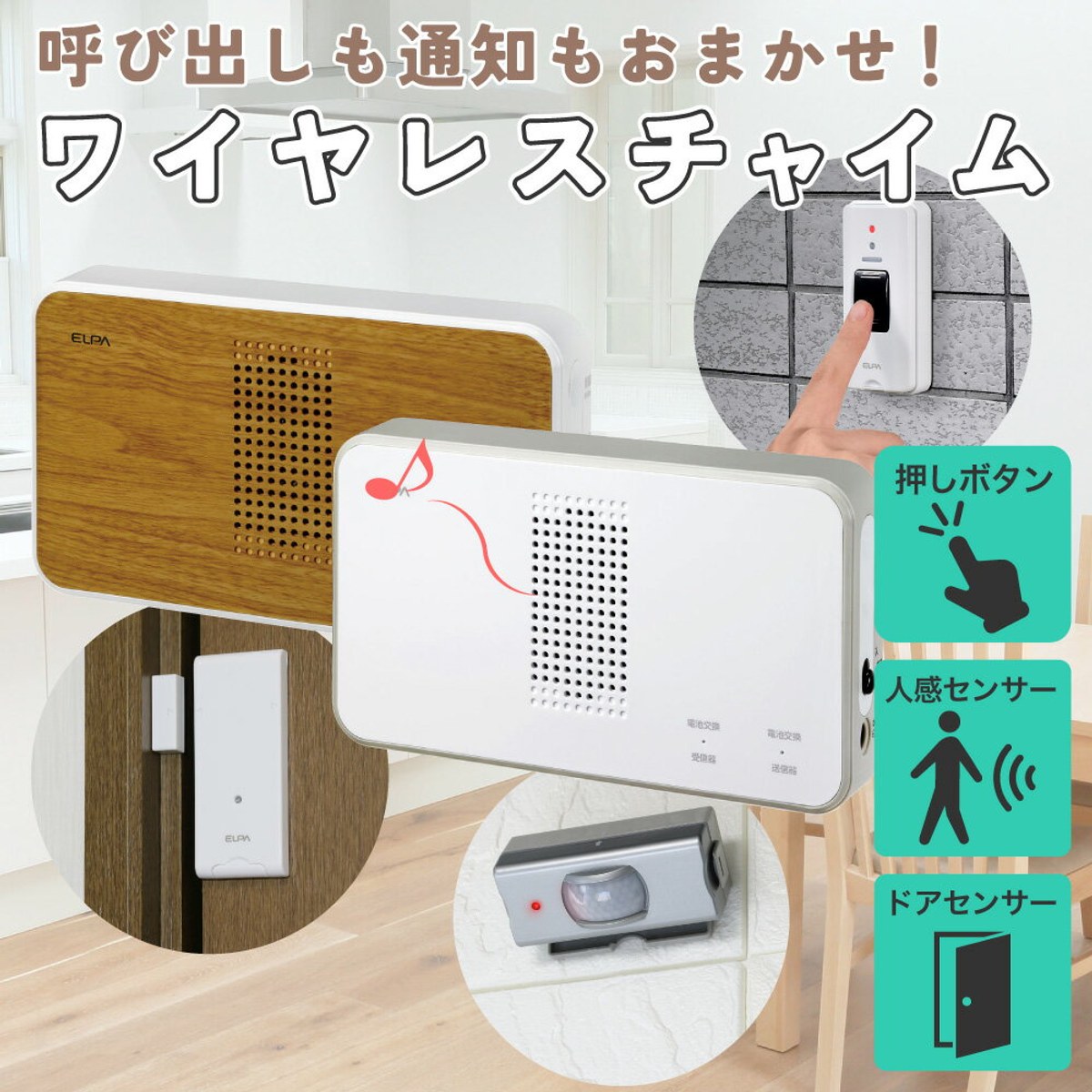 室内用コードレスインターホン【もう迷わない！悩まない！失敗しない！】おすすめアイテムを厳選紹介