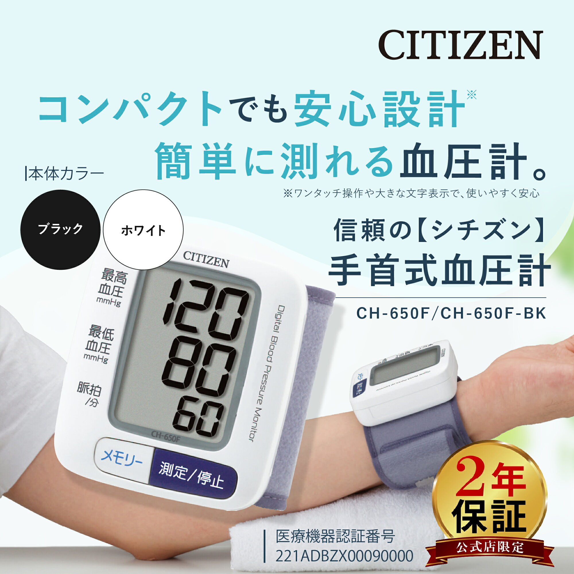 血圧計(手首式)