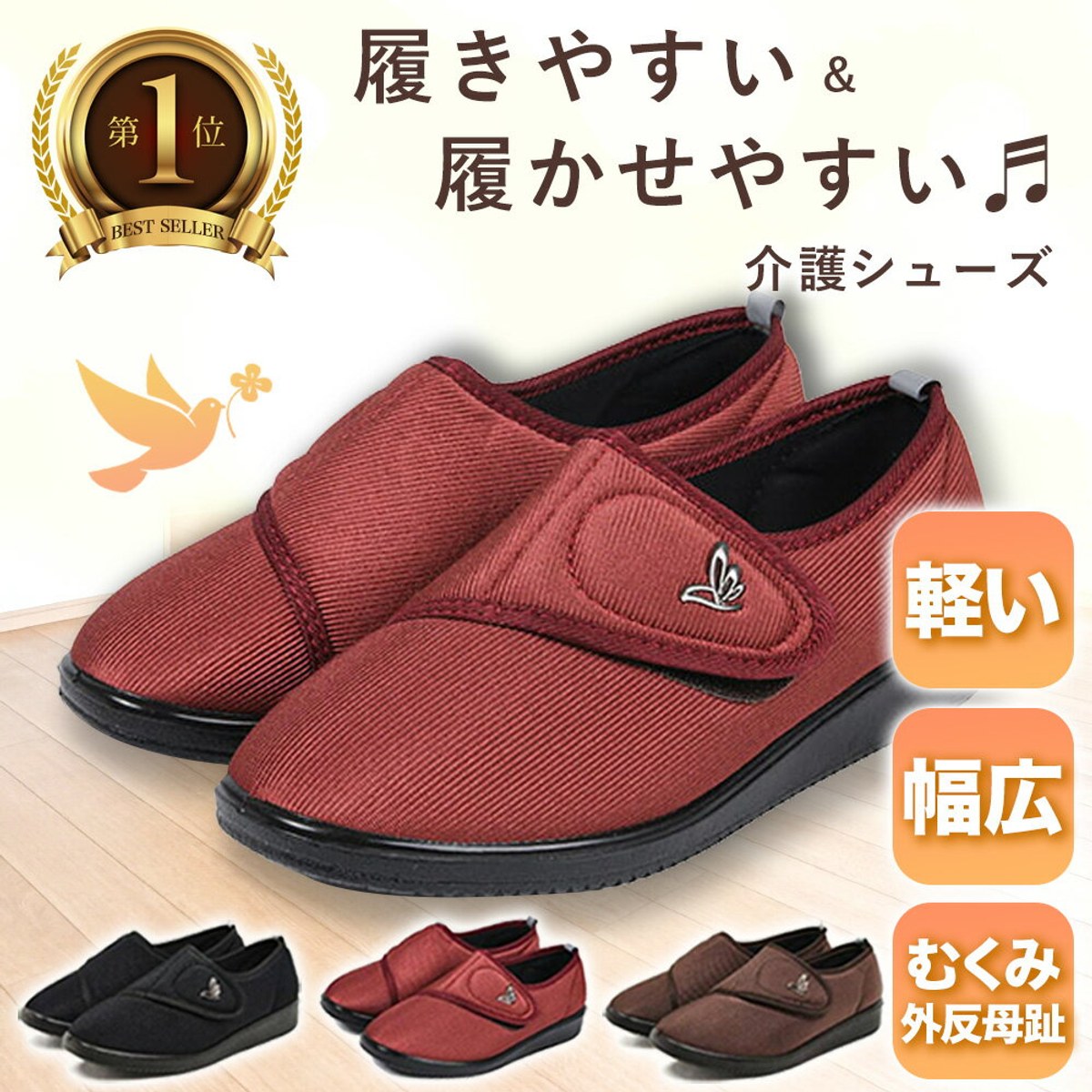 介護シューズ