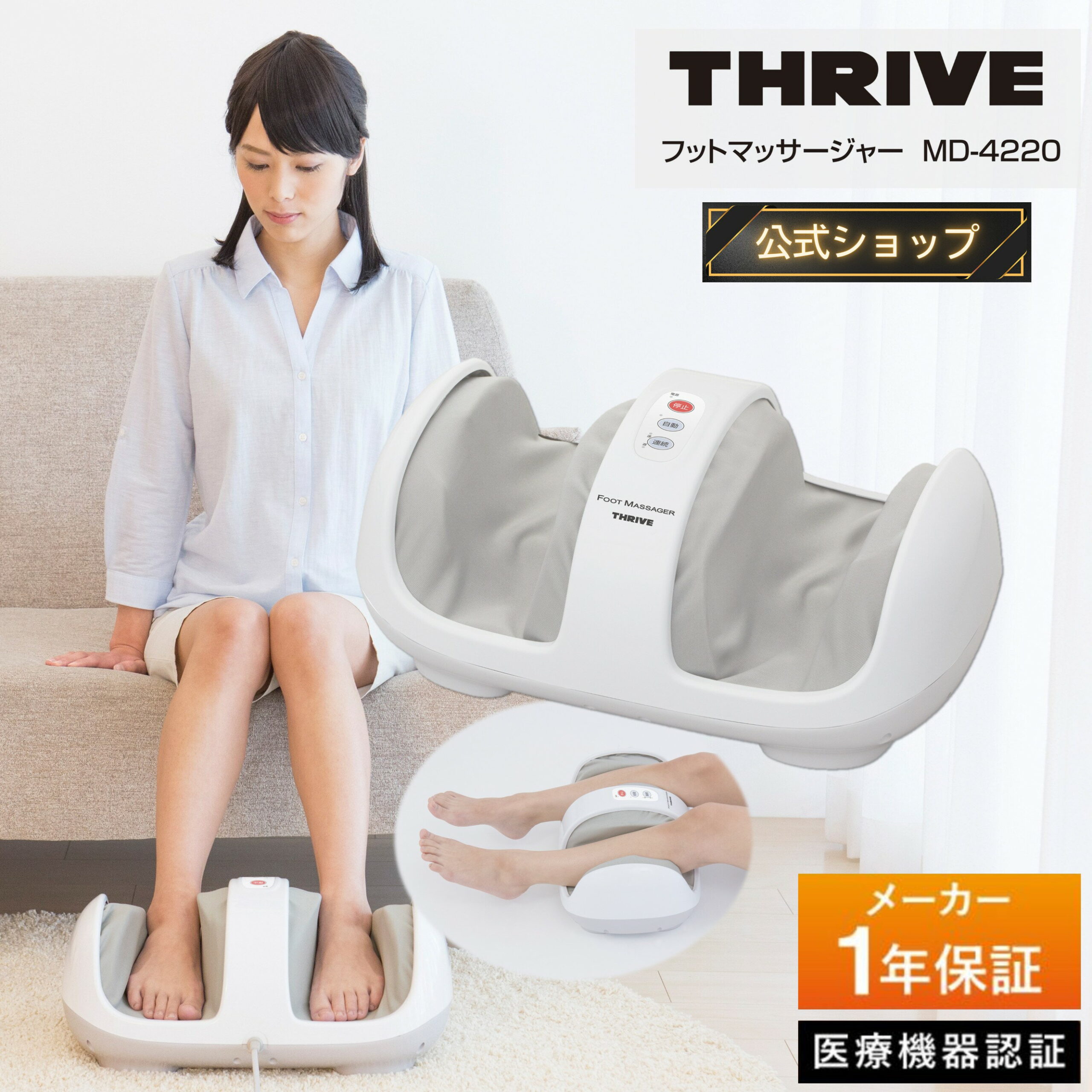足裏マッサージ機