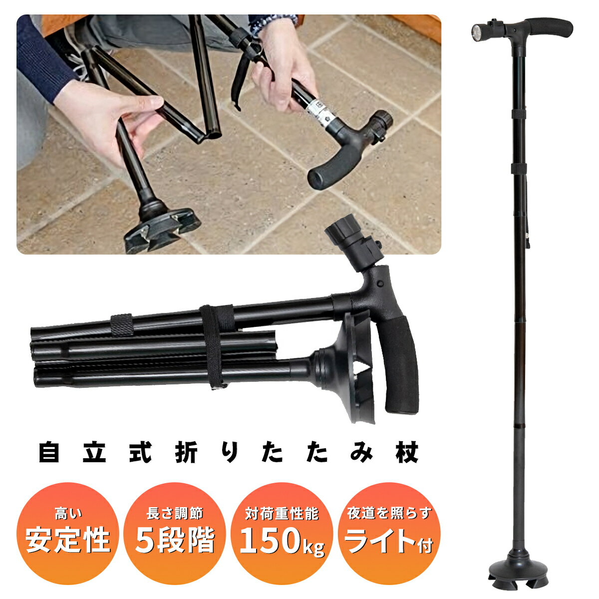 多点杖
